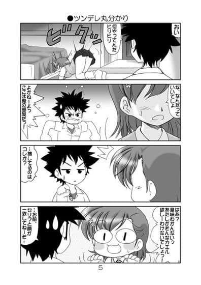 俺のビリビリがこんなに可愛いわけがないのサンプル画像2