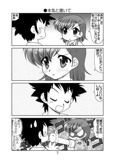 俺のビリビリがこんなに可愛いわけがないのサンプル画像3