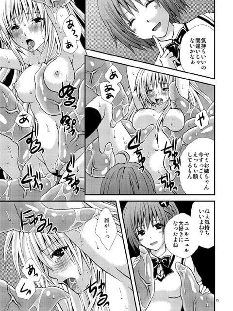 にゅるヤミのサンプル画像4