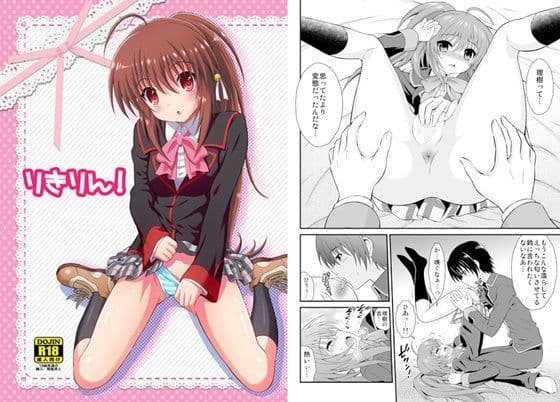 りきりん！の表紙