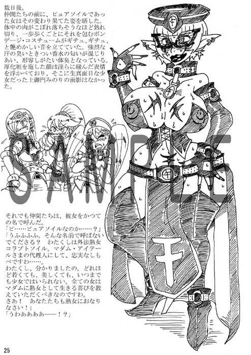 肉体変化少女夜話〜魔法少女は変わり果てる〜のサンプル画像3