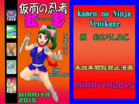 仮面の忍者紅影の表紙