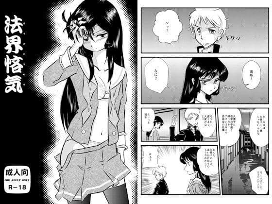 法界悋気の表紙