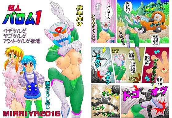 超人パロム1の表紙