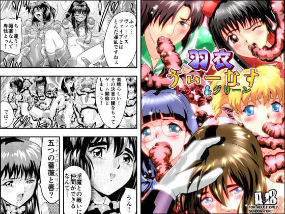 羽衣ヴぃーなすレッド＆グリーン2の表紙