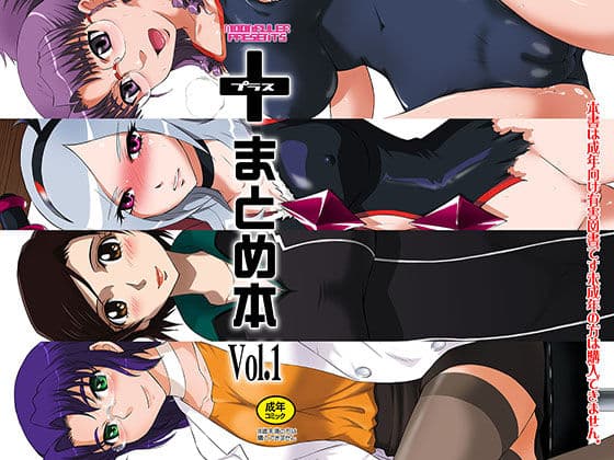＋まとめ本Vol.1の表紙