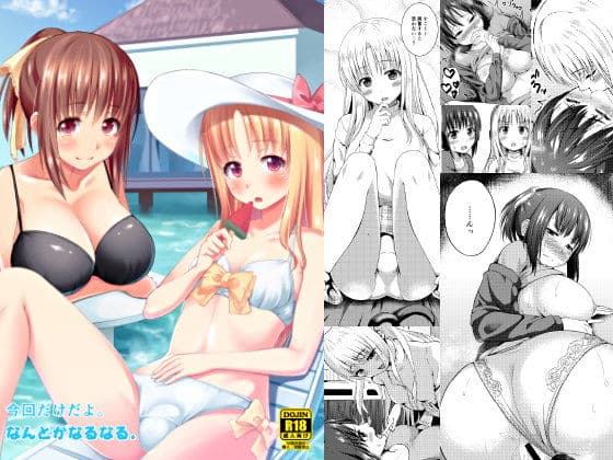 今回だけだよ。の表紙