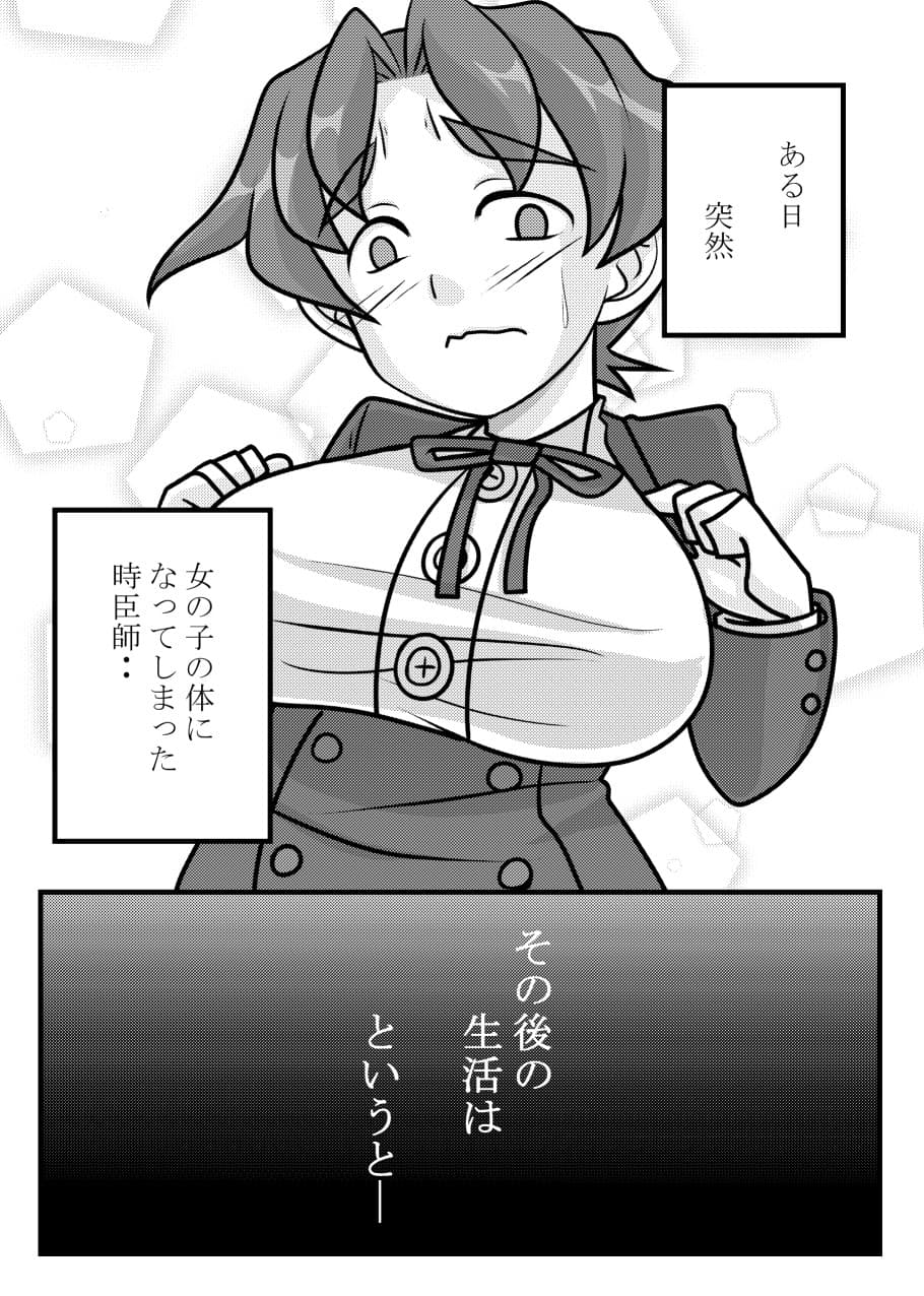 遠坂時子になってから。のサンプル画像1
