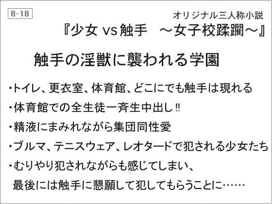 少女vs触手 〜女子校蹂躙〜の表紙