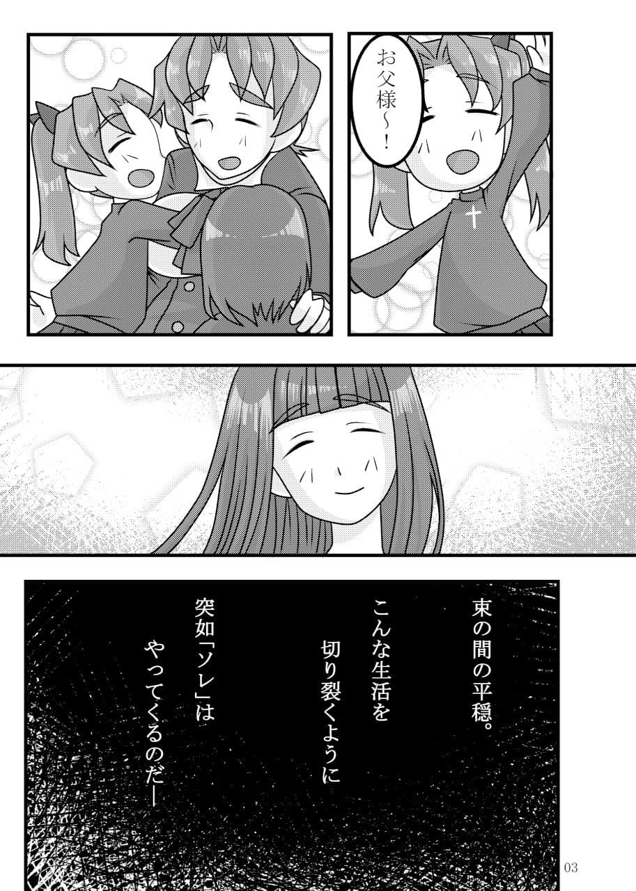 遠坂時子ちゃん！？その3のサンプル画像3