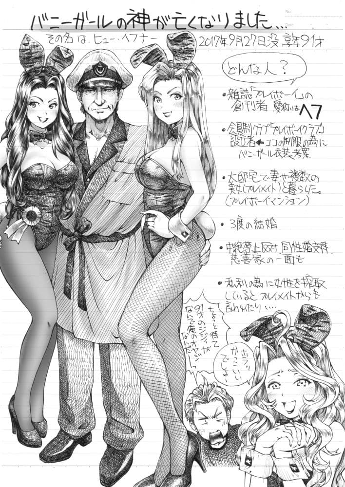 まぐ太ノート5冊目「バニーガールの神について」（上）のサンプル画像1