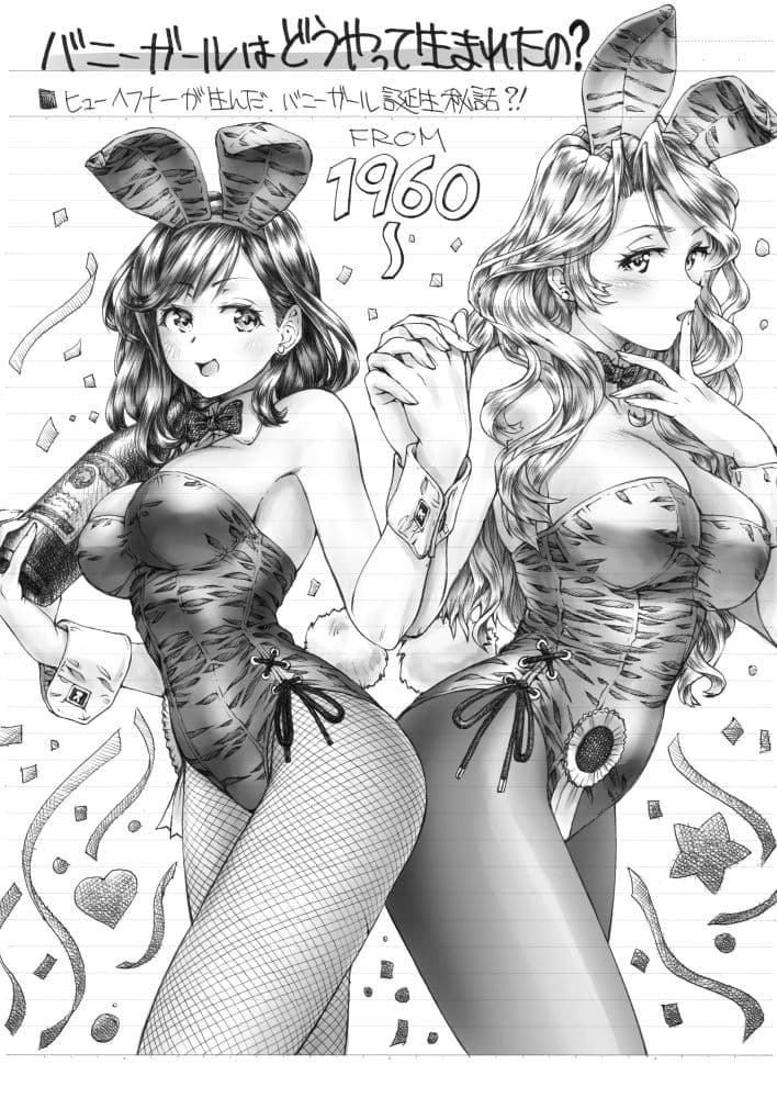まぐ太ノート5冊目「バニーガールの神について」（上）のサンプル画像3