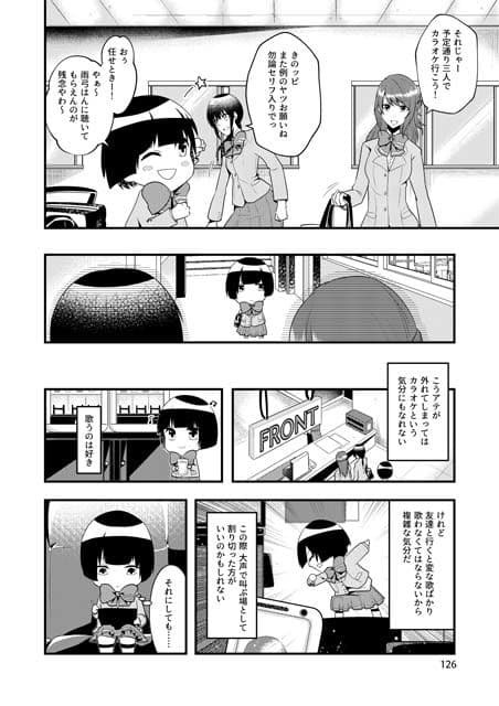 いじめられっ子の処方箋 正義の投与の行く末は【コミック版】6-2話のサンプル画像4