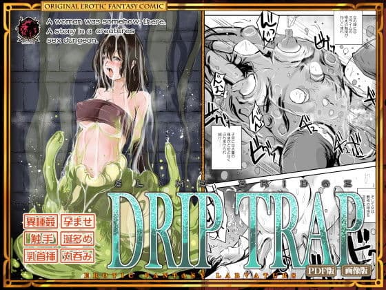 DRIP TRAPの表紙
