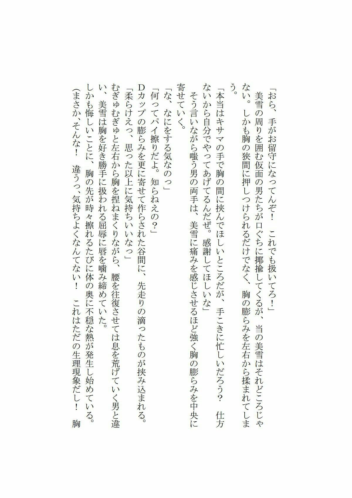 霊獣憑依ミユキ第一章「白き霊獣に見初められし少女」のサンプル画像6