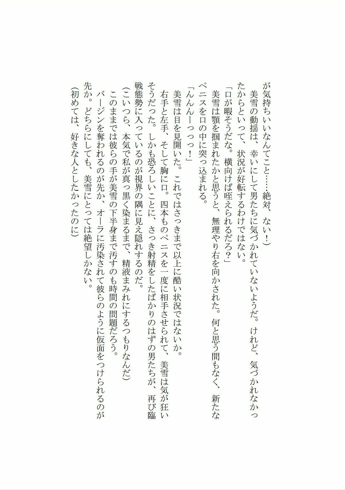 霊獣憑依ミユキ第一章「白き霊獣に見初められし少女」のサンプル画像7