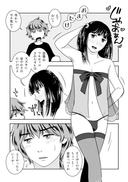 親友が恋人になりました！のサンプル画像1