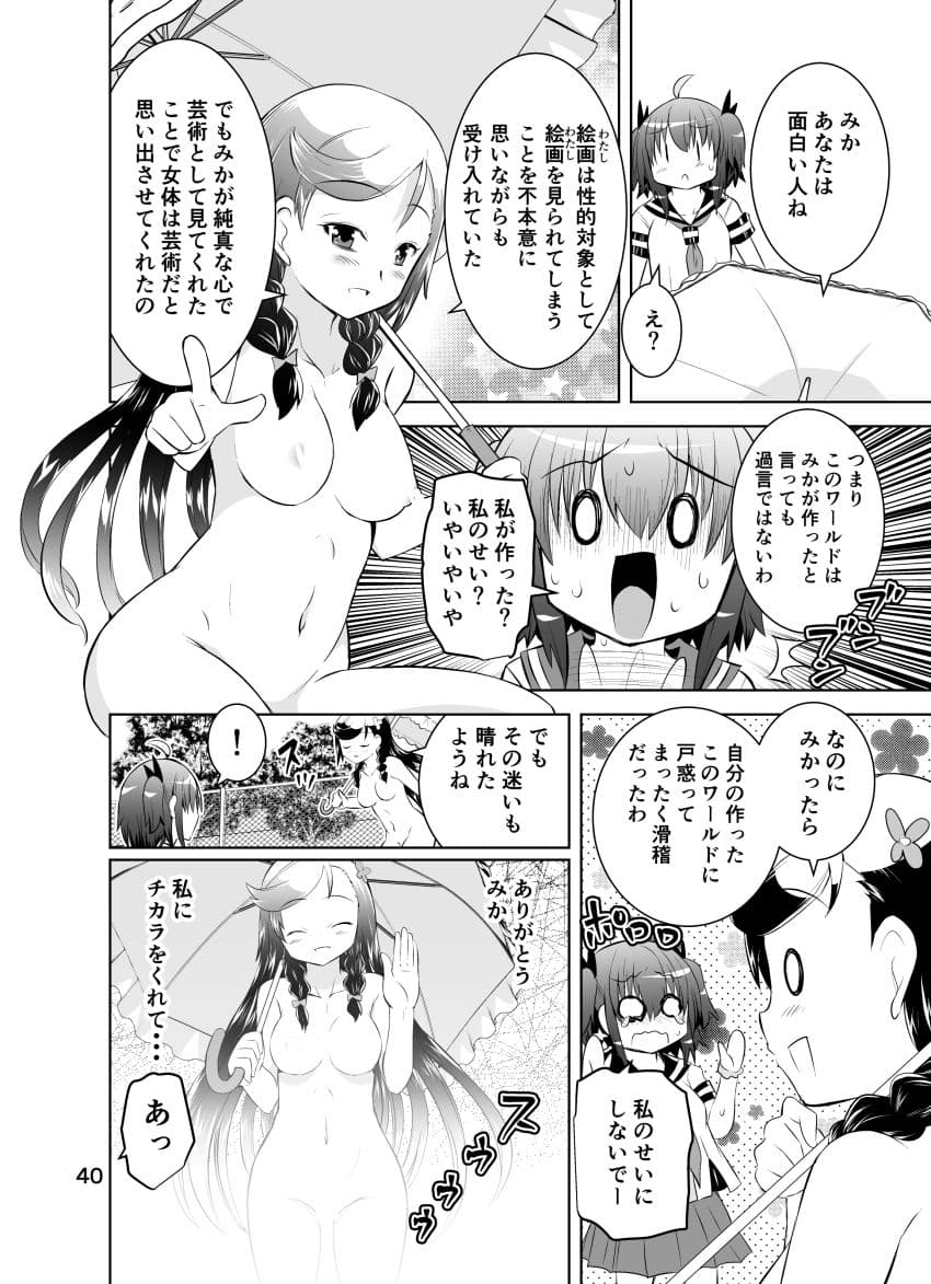 みかにハラスメント〜みかに新生みかハラ第2弾のセカイ〜（えっち強化版）のサンプル画像5