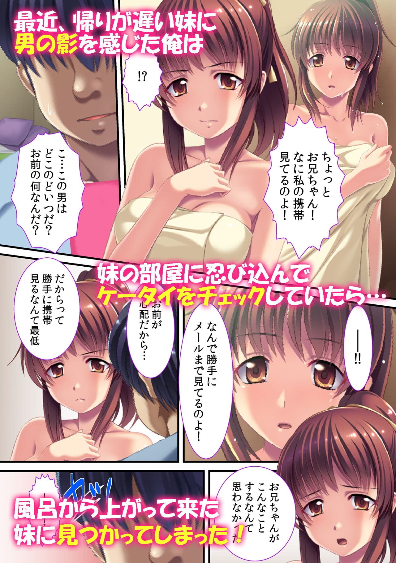 生意気な妹をチ○ポでお仕置♪ イくまで絶対許さない！のサンプル画像3