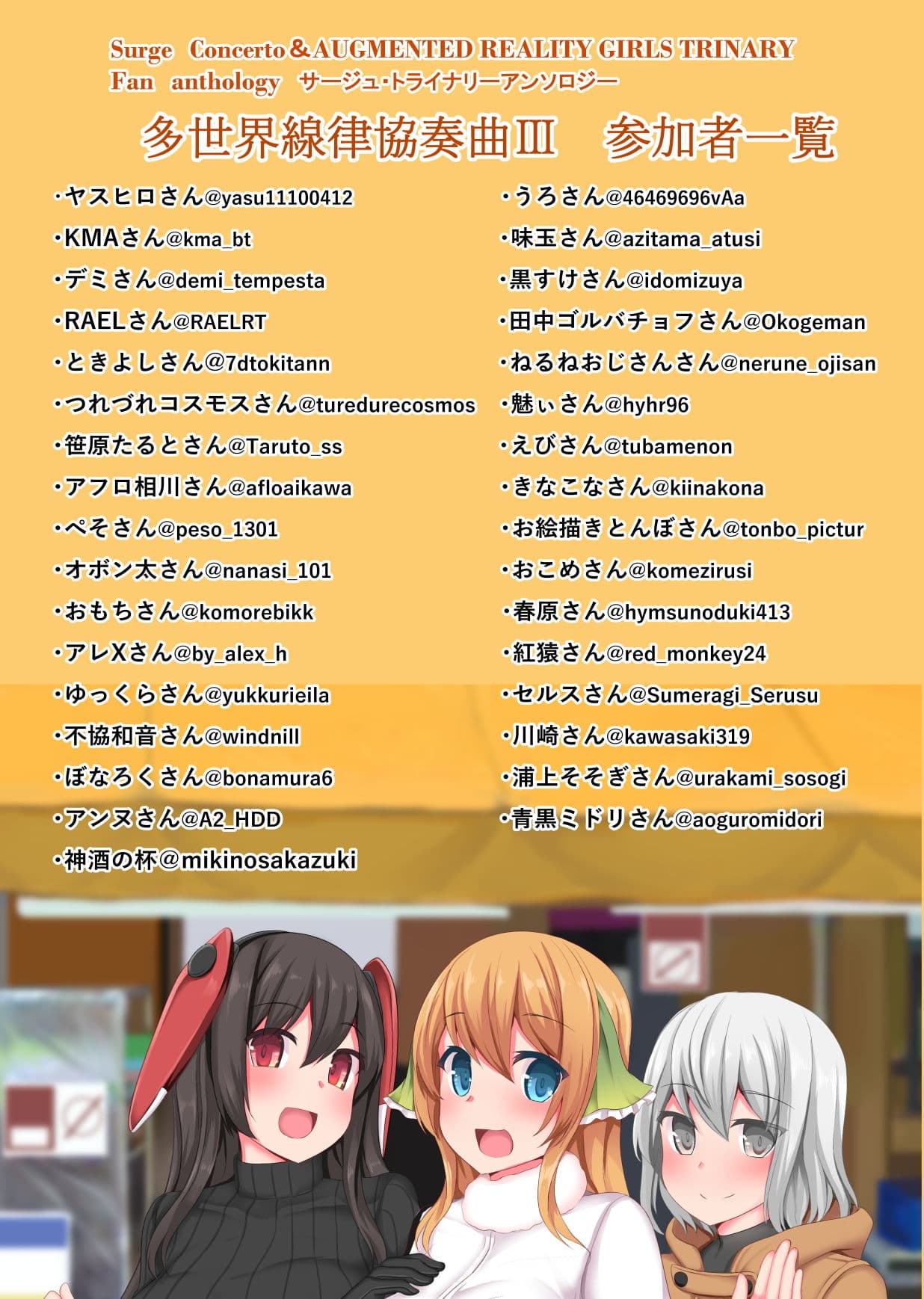 サー〇ュ・トライ〇リーアンソロジー 多世界線律協奏曲IIIセットのサンプル画像1