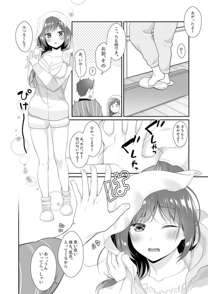 従妹と、ふたりで、年越しで。のサンプル画像2