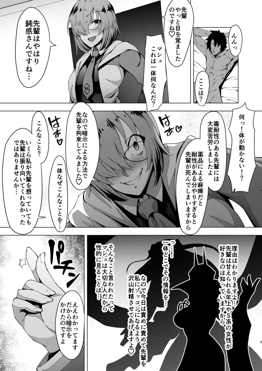 ドスケベマシュ射精計画のサンプル画像1