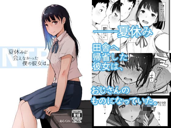 夏休みに会えなかった僕の彼女は。の表紙