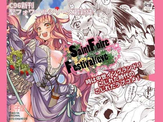 Saint Foire Festival/eve Evelyn:3の表紙