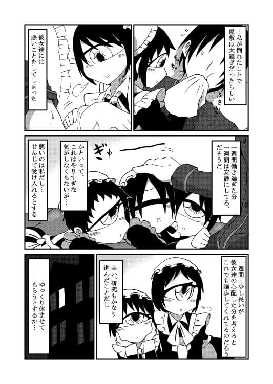 130センチクローン単眼メイドさん達とのちょっとしたえっちな話のサンプル画像3