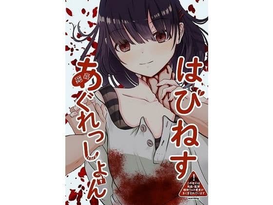 はぴねすあぐれっしょんの表紙