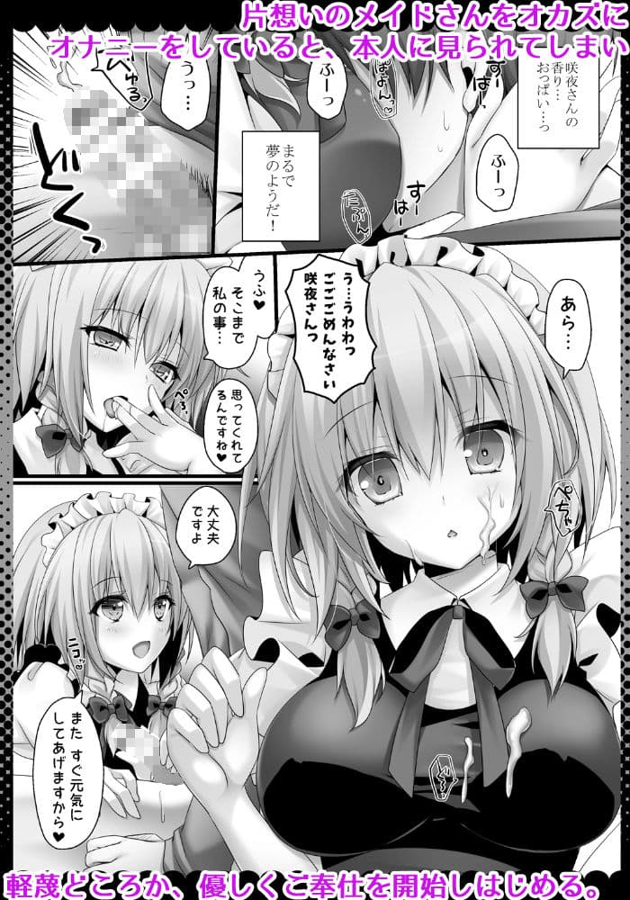 甘くてやさしい咲夜さんのサンプル画像1