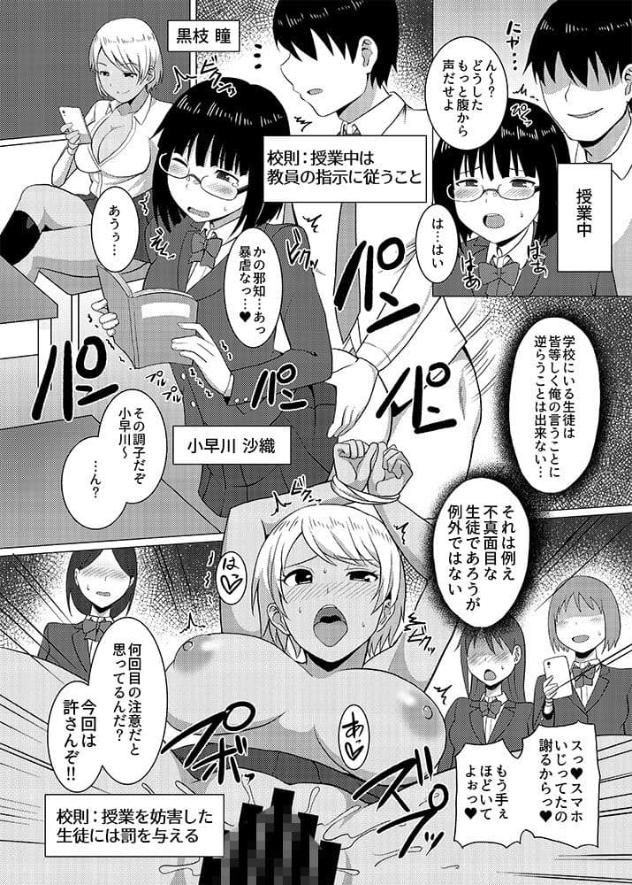 催●手帳 校則だから仕方ないよね？のサンプル画像3