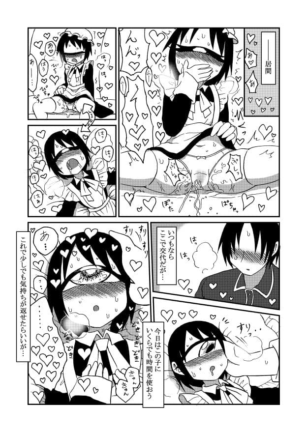 130センチクローン単眼メイドさん達とのちょっとしたえっちな話2のサンプル画像6