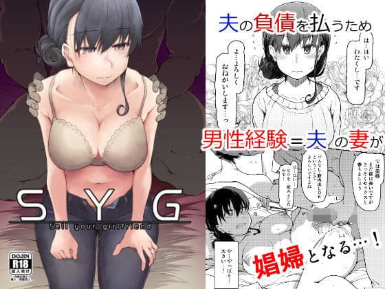 SYG -Sell Your Girlfriend-の表紙