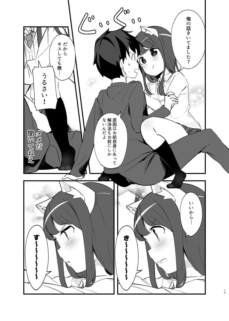 妹が猫になっていました。 総集編01のサンプル画像4