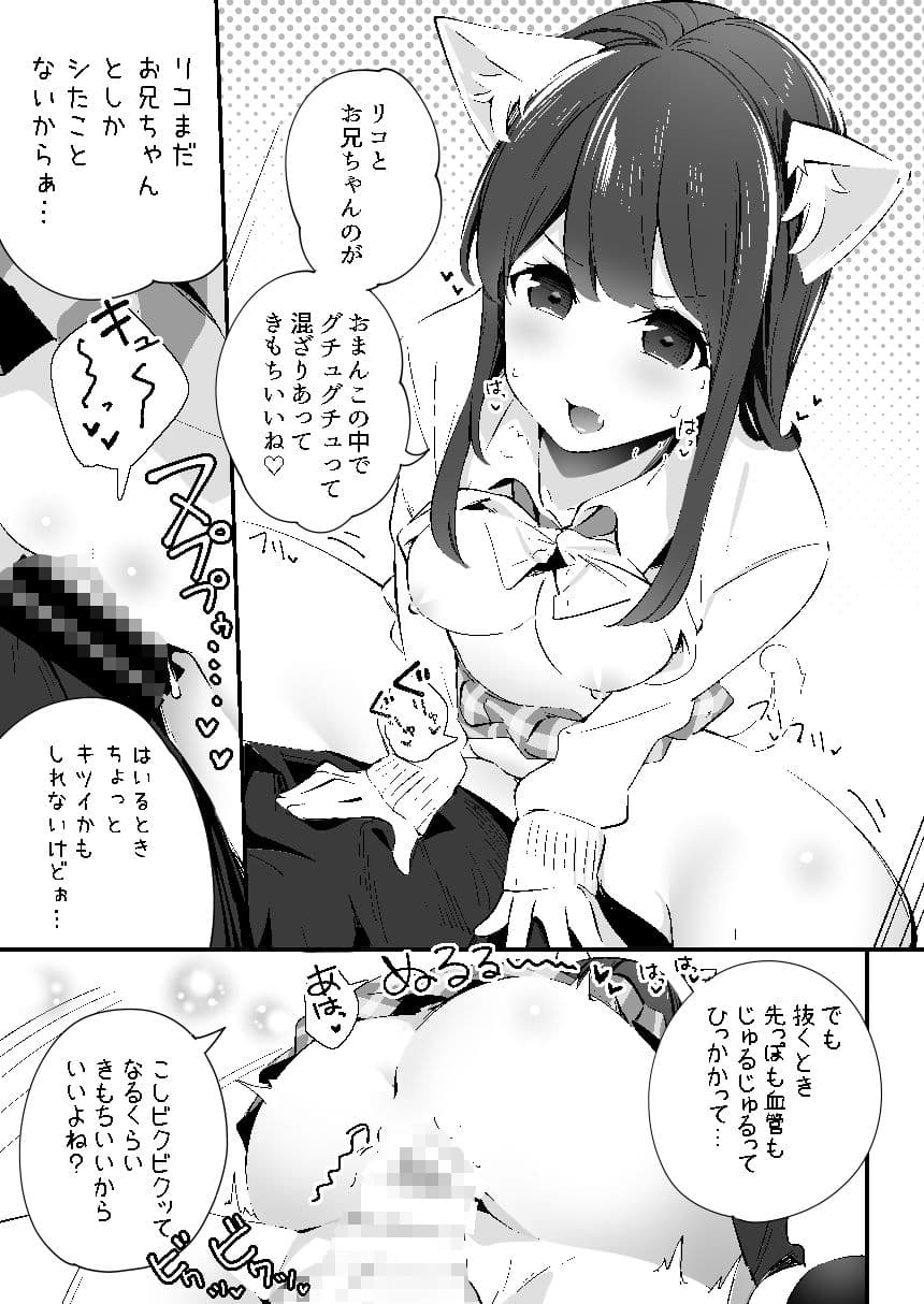妹が猫になっていました。 総集編01のサンプル画像7