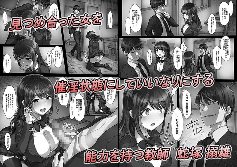 淫眼教師 蛇塚搦雄のサンプル画像1