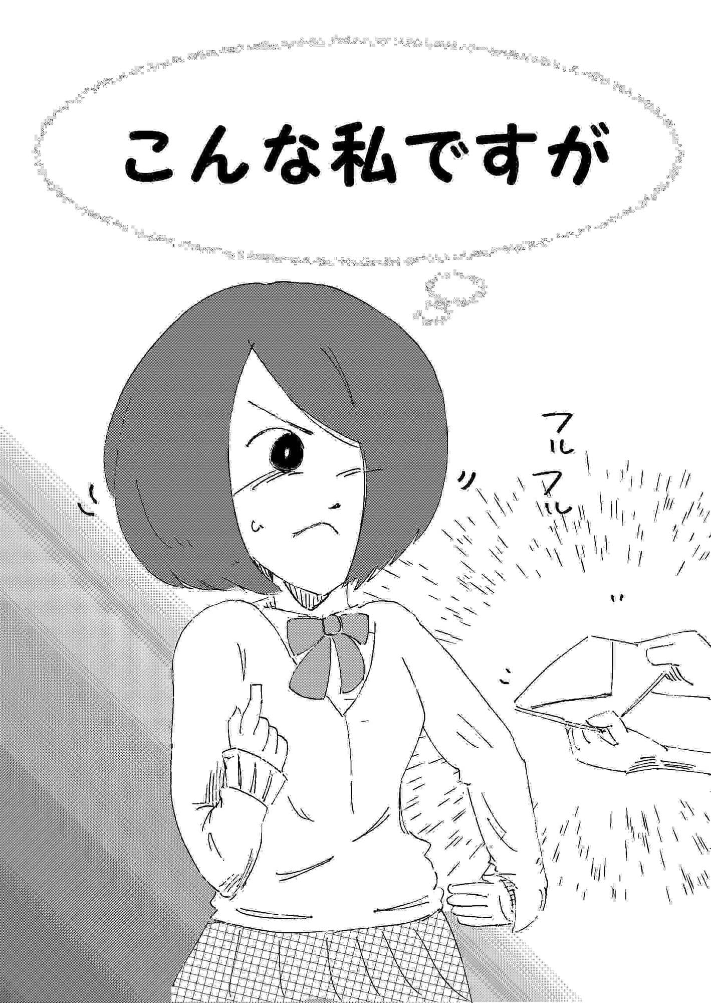 こんな私ですがのサンプル画像1