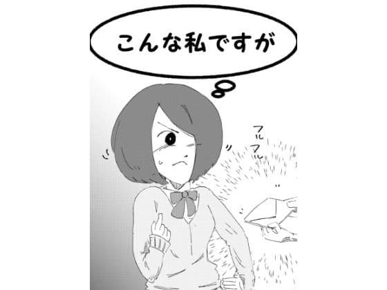 こんな私ですがの表紙