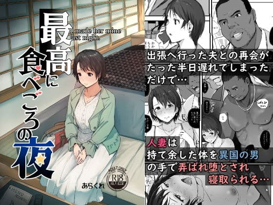 最高に食べごろの夜の表紙