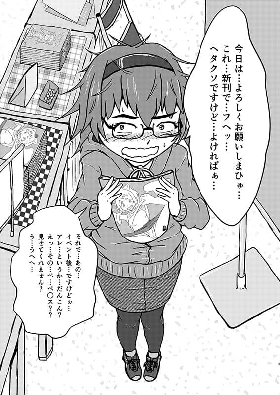 男性向け地味♀同人作家ちゃんがダマされコスプレックスのサンプル画像1