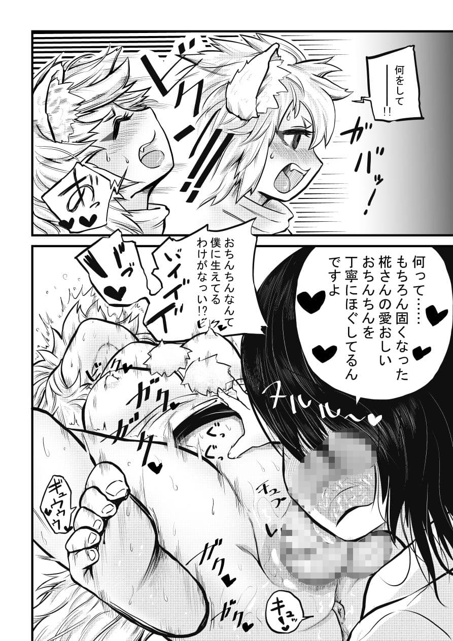 椛が天狗の秘酒でちんちん生やして文のま◯こに生☆中出しのサンプル画像1