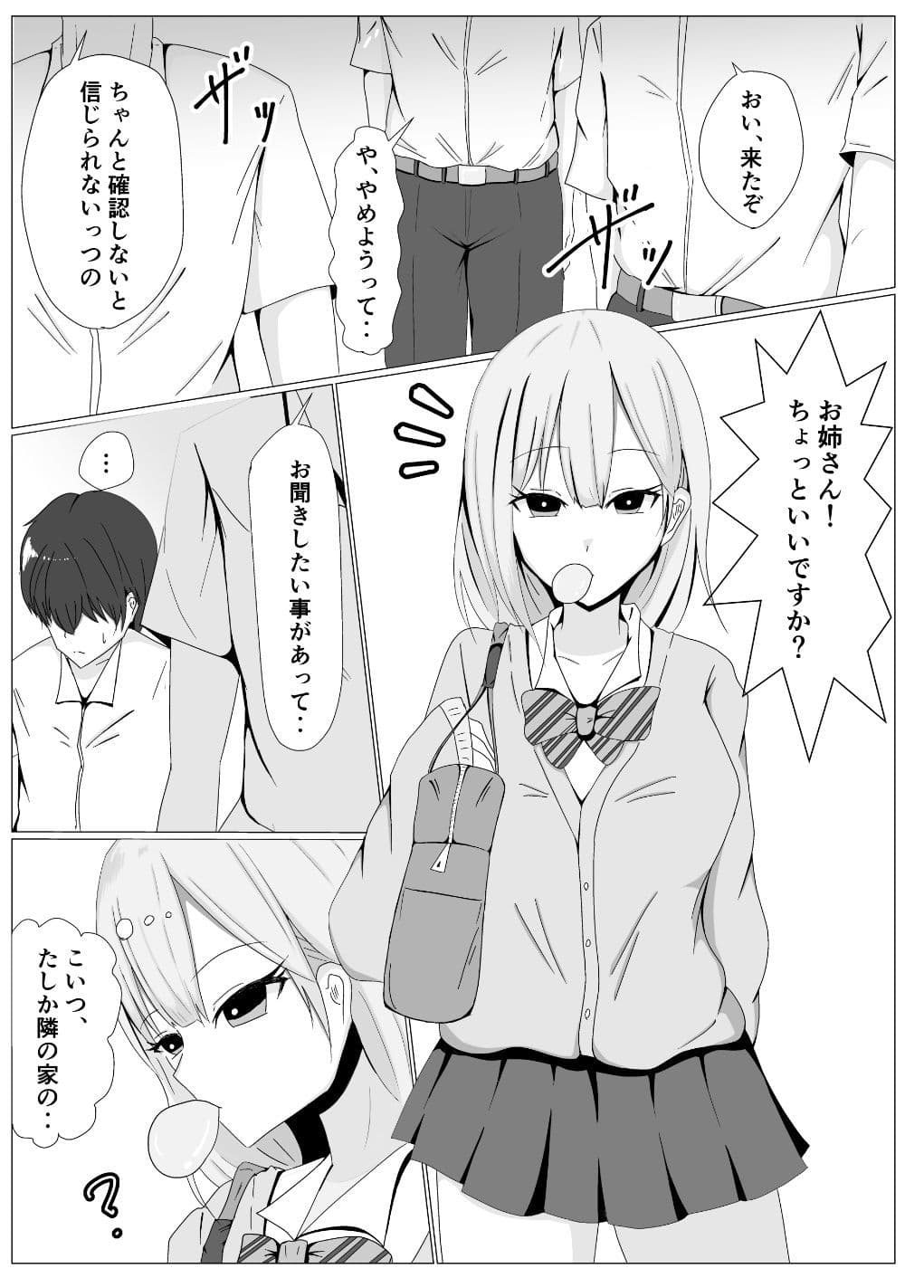 となりのちょいギャルお姉ちゃんとHな筆下ろしのサンプル画像1