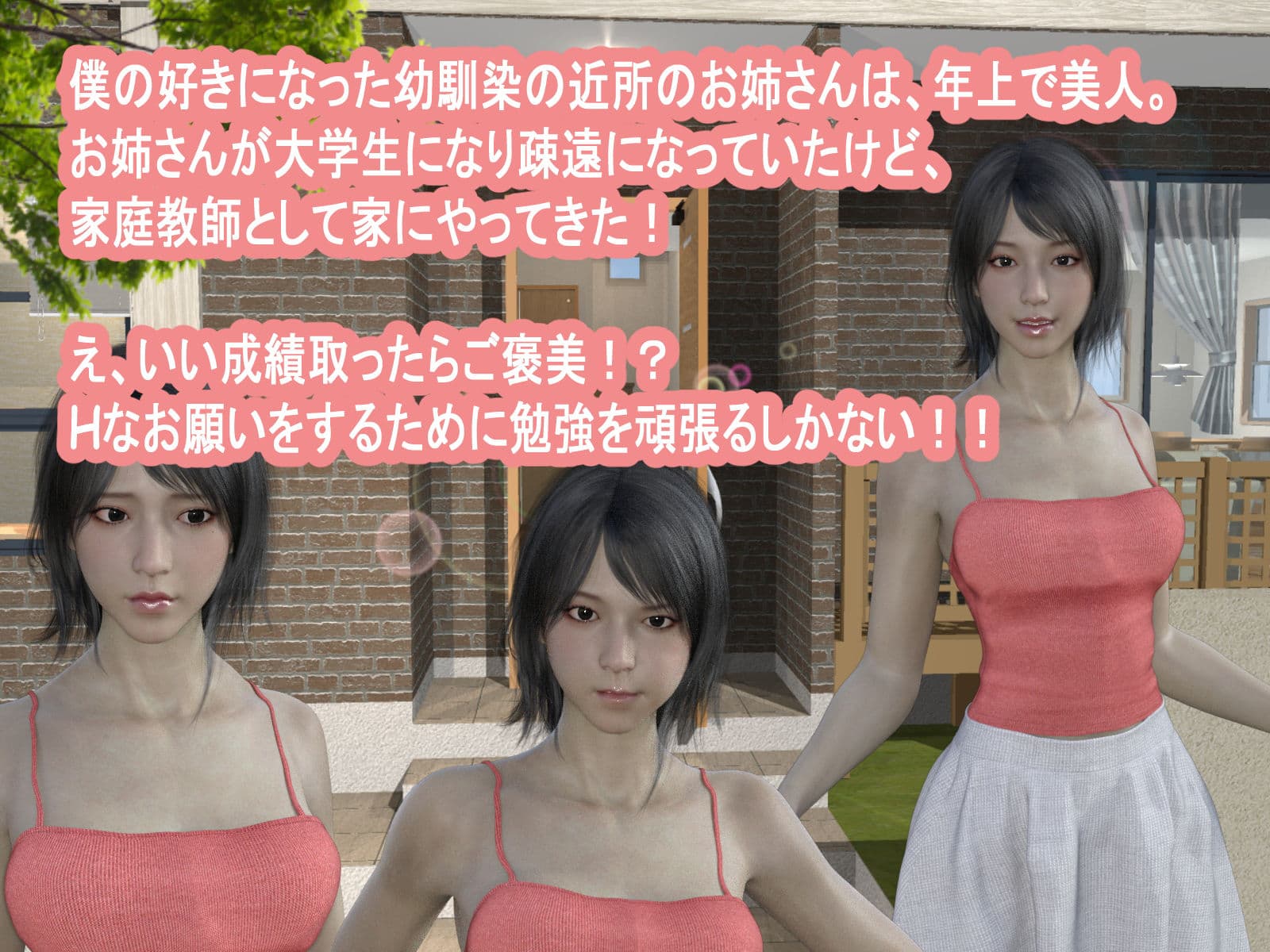 家庭教師のお姉さんがテストでいい点とったらHなお願い聞いてくれました。のサンプル画像1