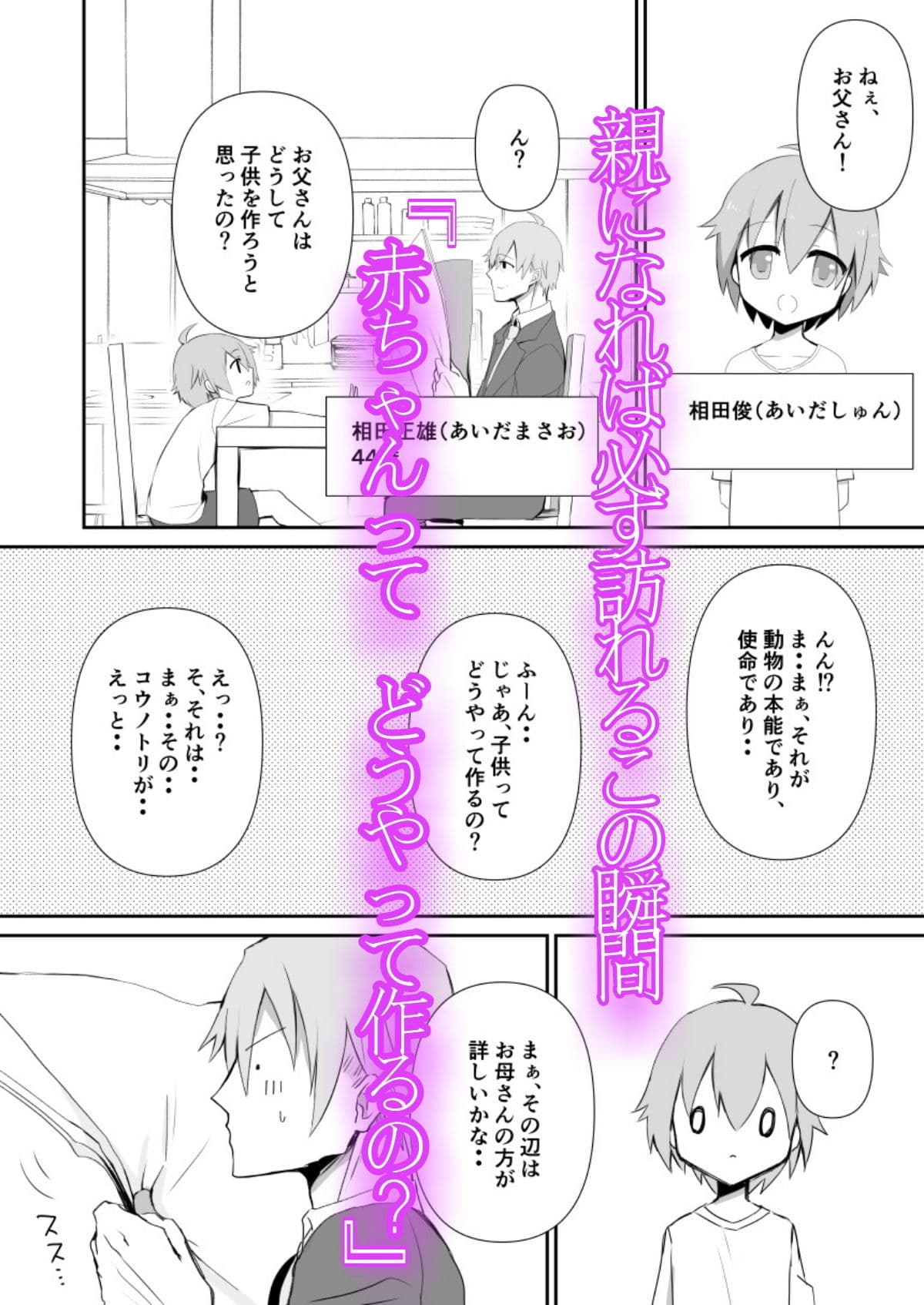 母に教わる性の知識のサンプル画像1