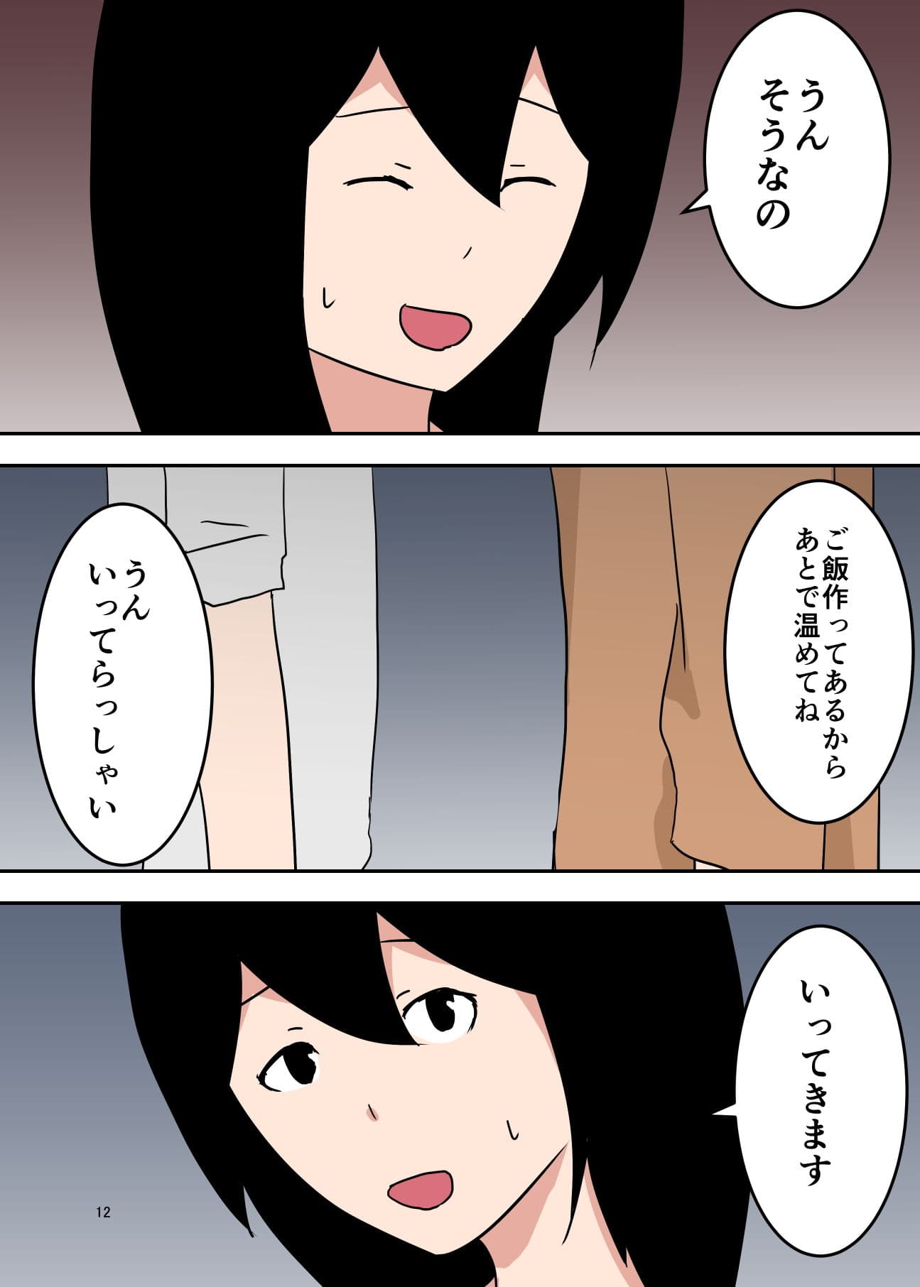 僕の母が寝取られました〜後編〜のサンプル画像2