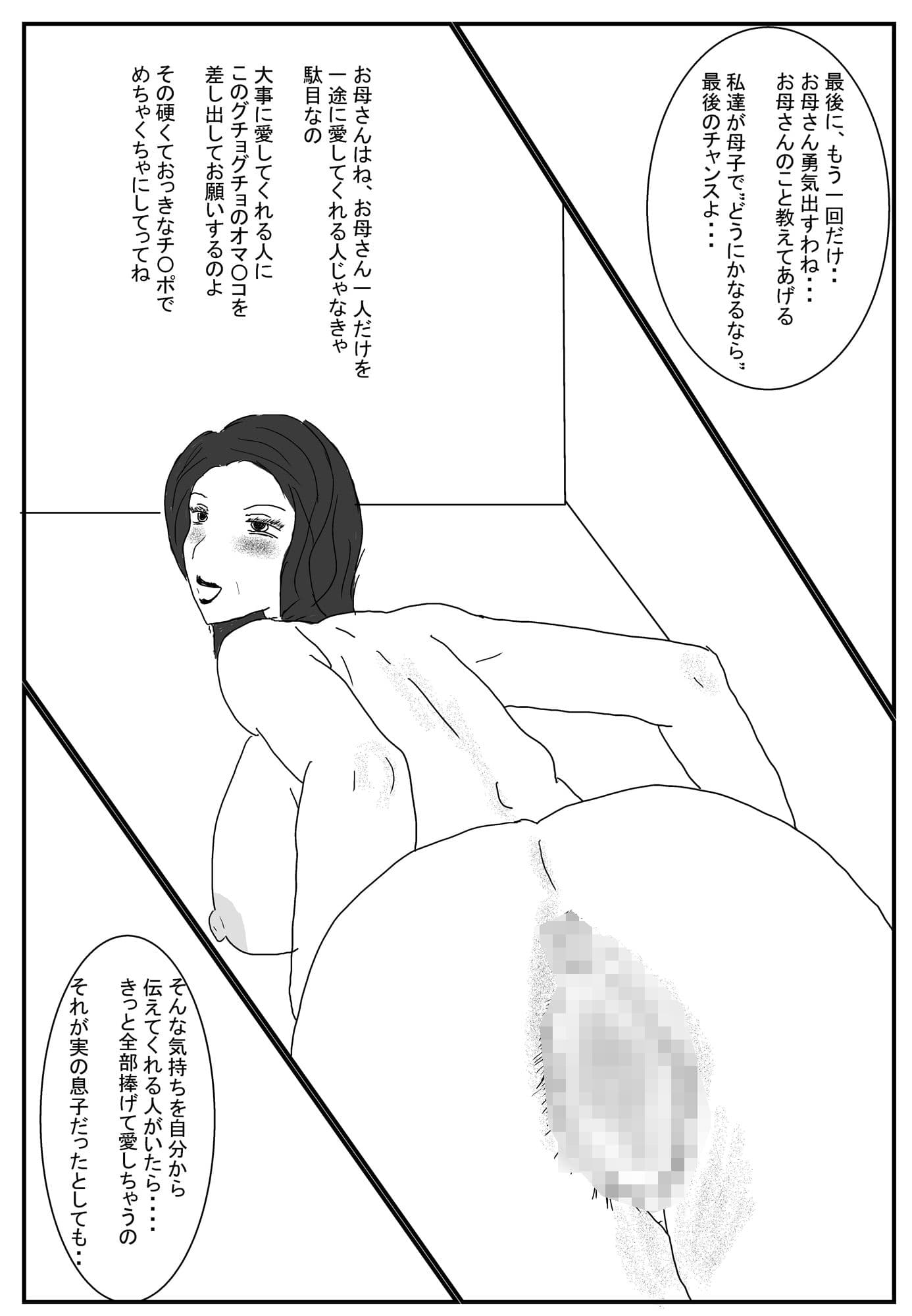 本当にあった新潟県の母子相姦のサンプル画像3