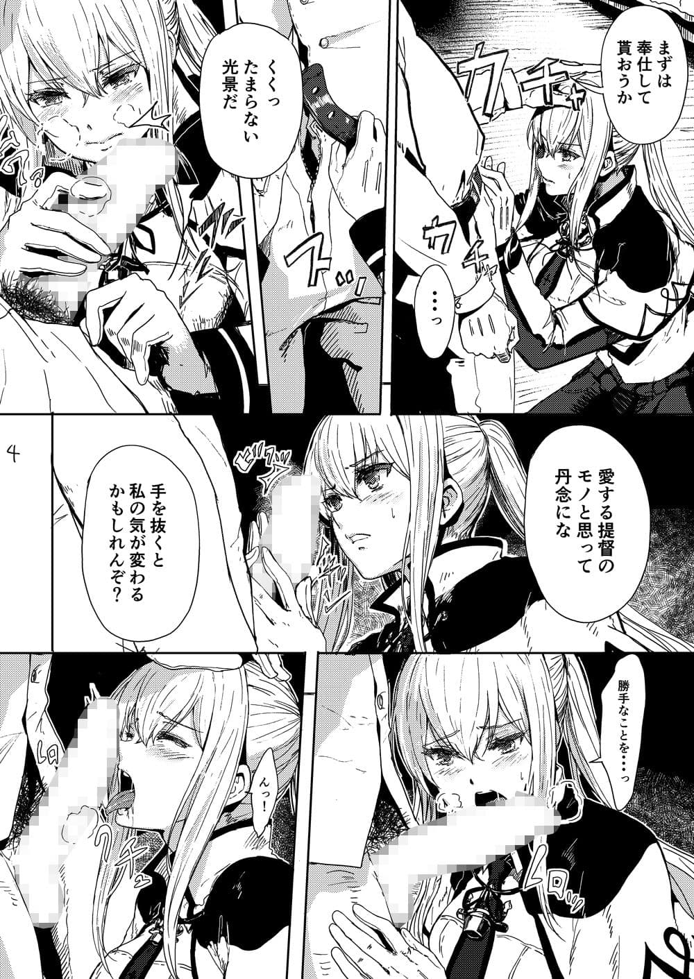 レ●プされ脅され拒絶されそしてグラーフは…のサンプル画像2