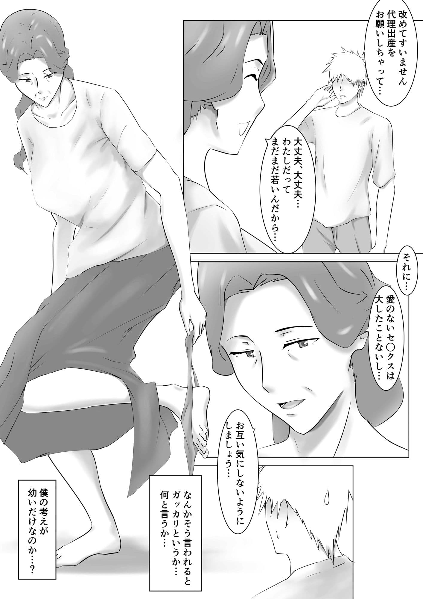 代理出産総集編のサンプル画像5