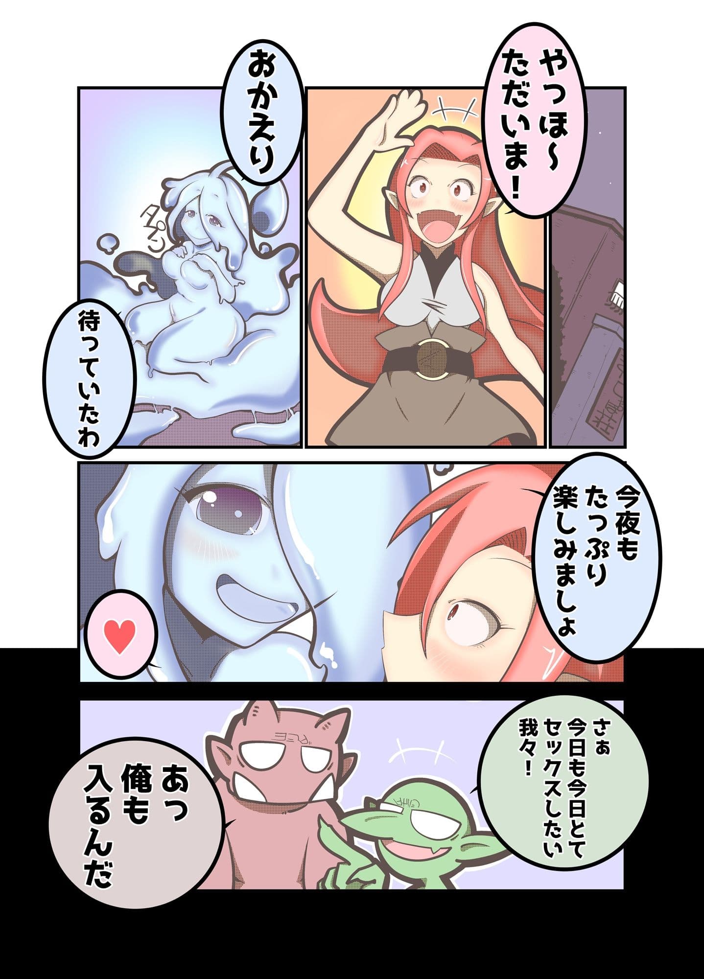 いらぶ！ラミアとスライムとのサンプル画像2